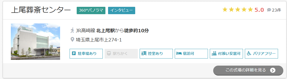 上尾葬斎センター
