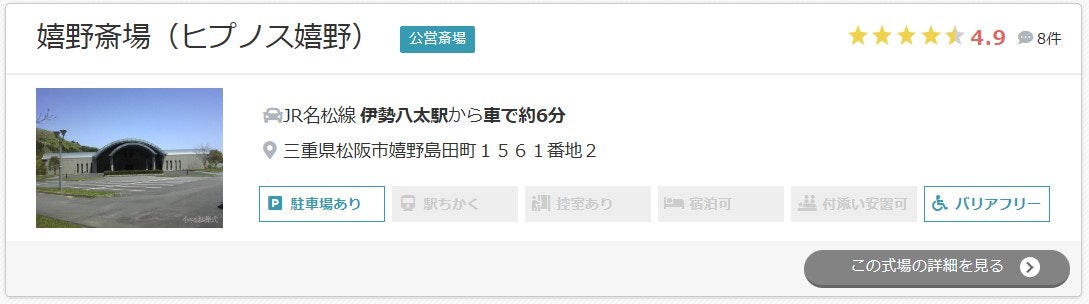 嬉野斎場