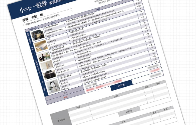 高額な追加費用を請求されない葬儀見積もりの取り方｜小さなお葬式