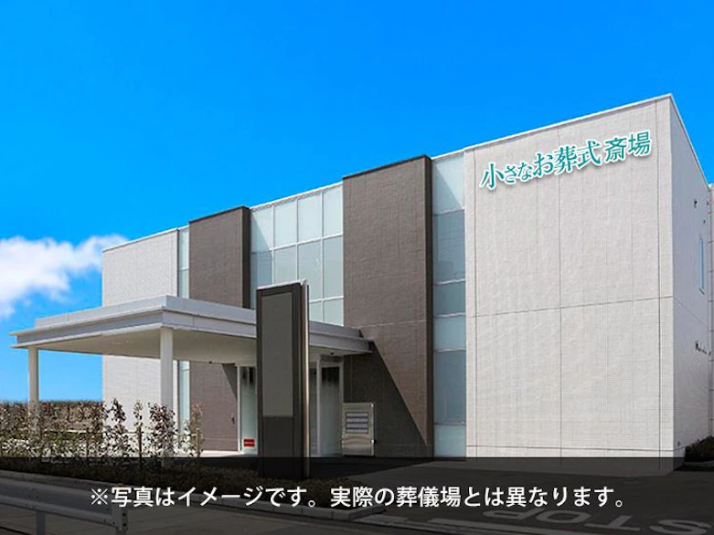 神奈川県海老名市周辺でおすすめの葬儀場
