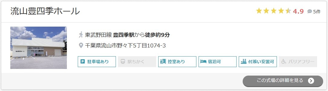 流山豊四季ホール