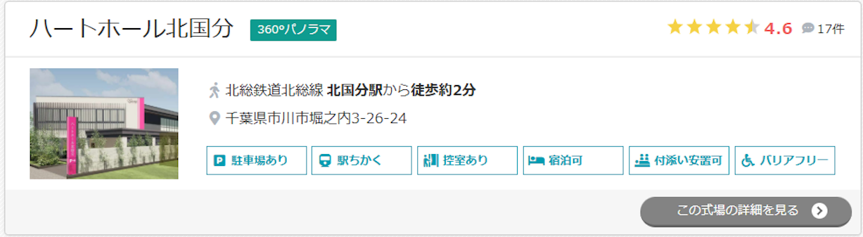 ハートホール北国分
