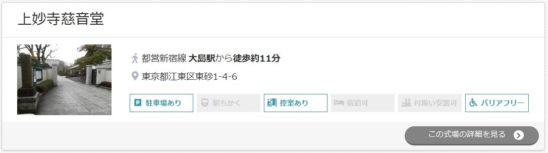 上妙寺慈音堂