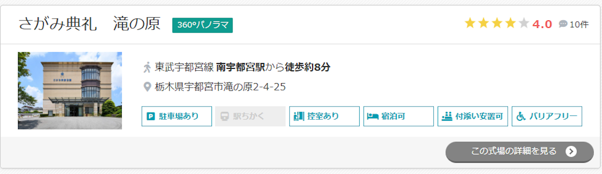 さがみ典礼　滝の原