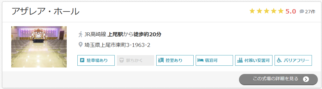 アザレア・ホール