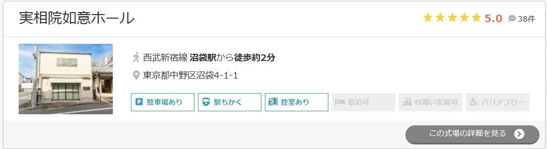 実相院如意ホール