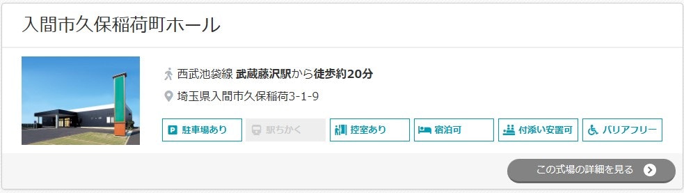 入間市久保稲荷町ホール