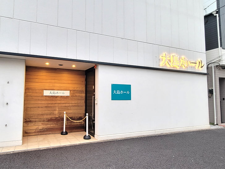 小さなお葬式 大島ホール