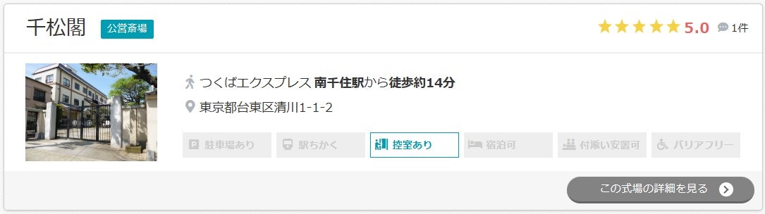 千松閣