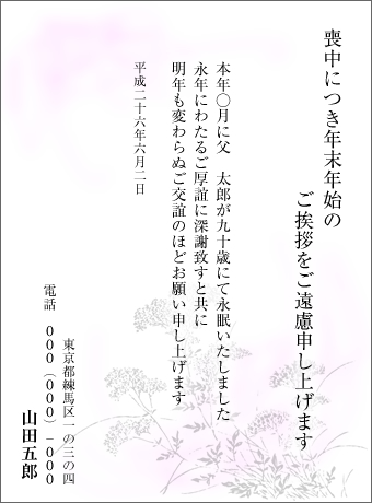 喪中はがきを出す時期や書き方のマナーとは？文例をご紹介！｜小さなお葬式