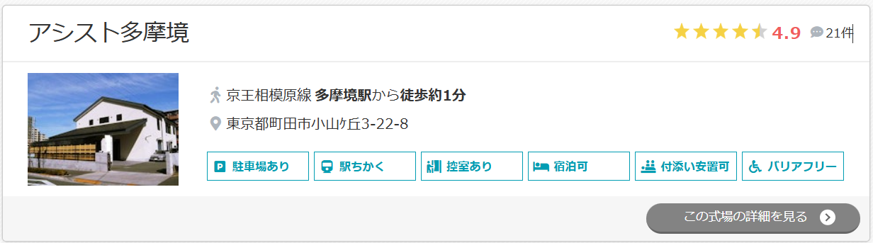 アシスト多摩境