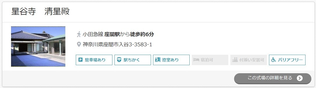 星谷寺 清星殿