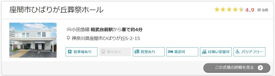 座間市ひばりが丘葬祭ホール