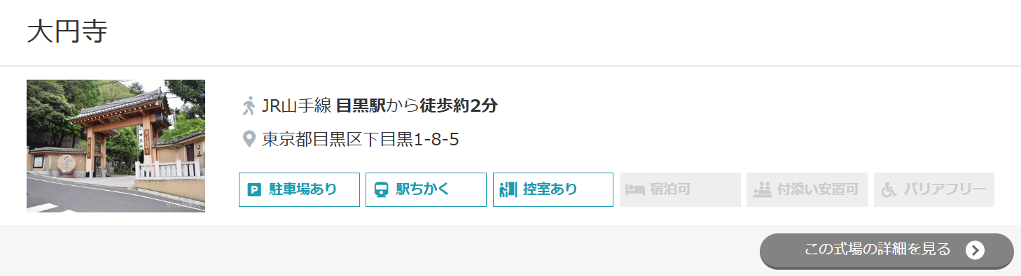 大円寺