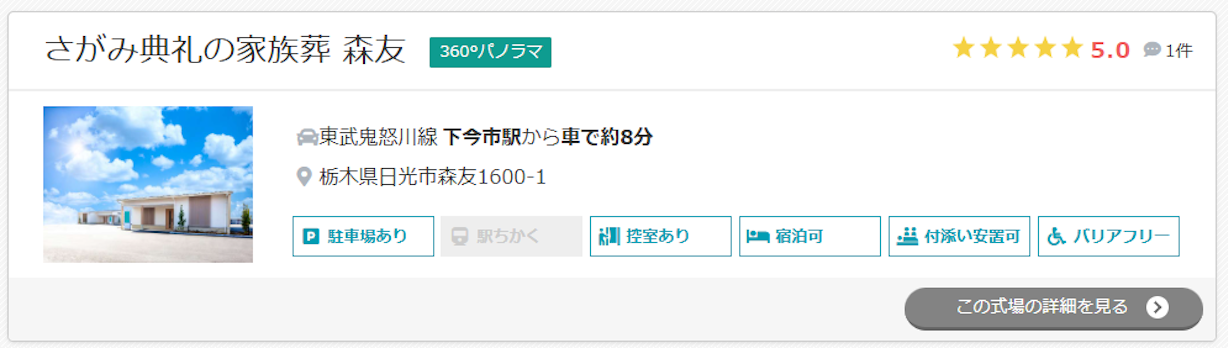 さがみ典礼の家族葬 森友