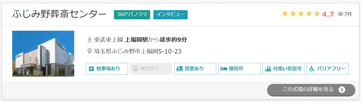 ふじみ野葬斎センター