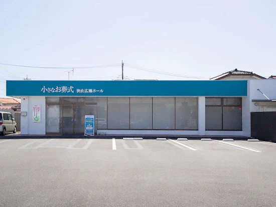 埼玉県 入間市でおすすめの葬儀場
