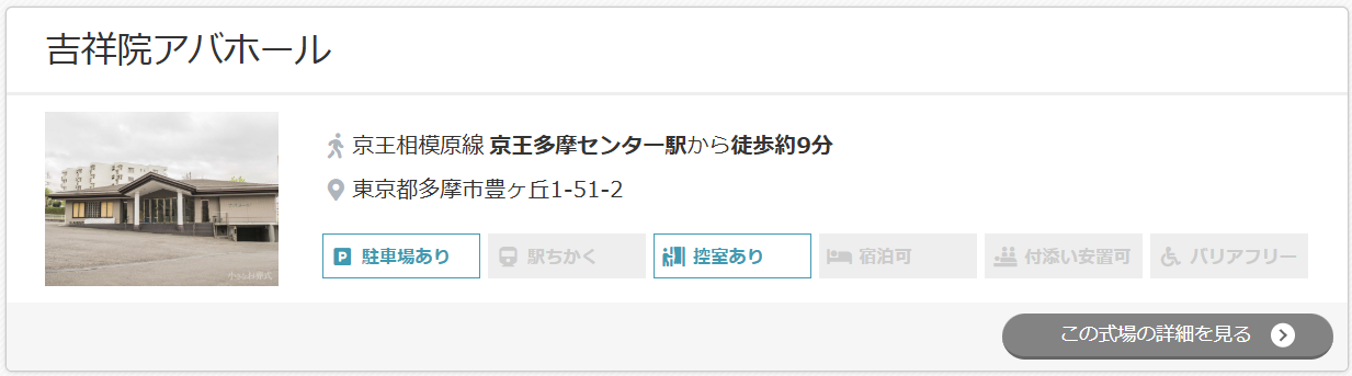 吉祥院アバホール