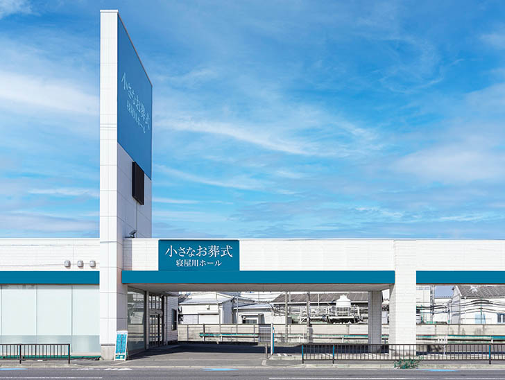 小さなお葬式寝屋川ホール