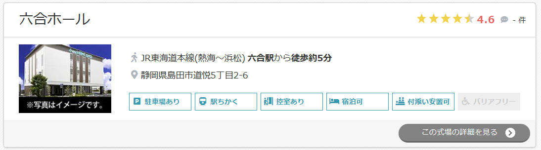 六合ホール
