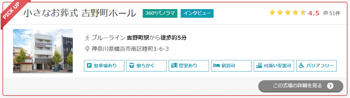 小さなお葬式 吉野町ホール
