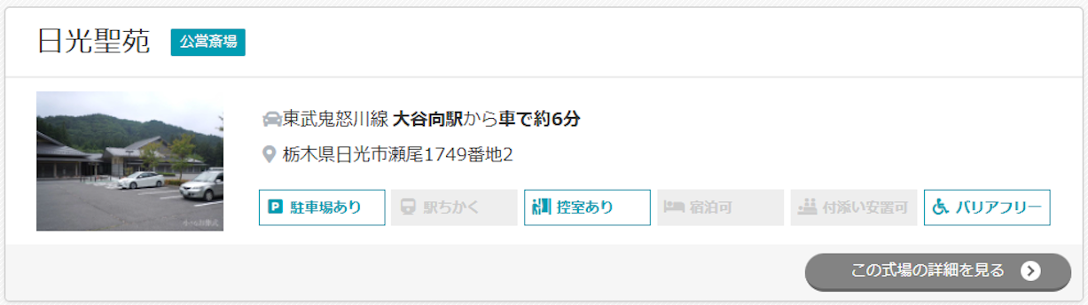 日光聖苑
