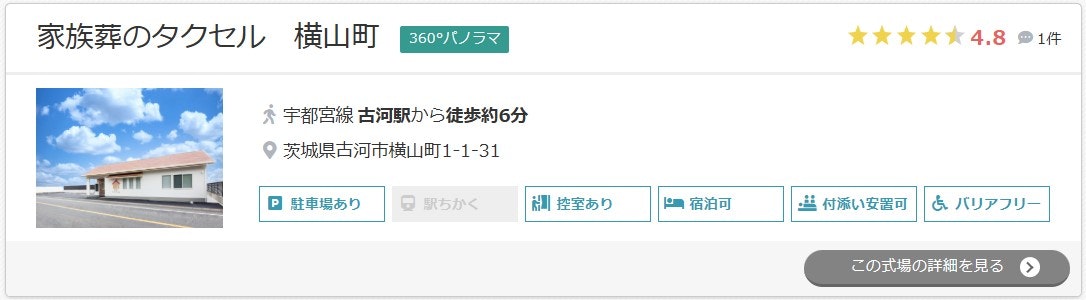 家族葬のタクセル　横山町