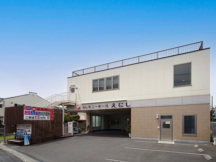 セレモニーホールえにし