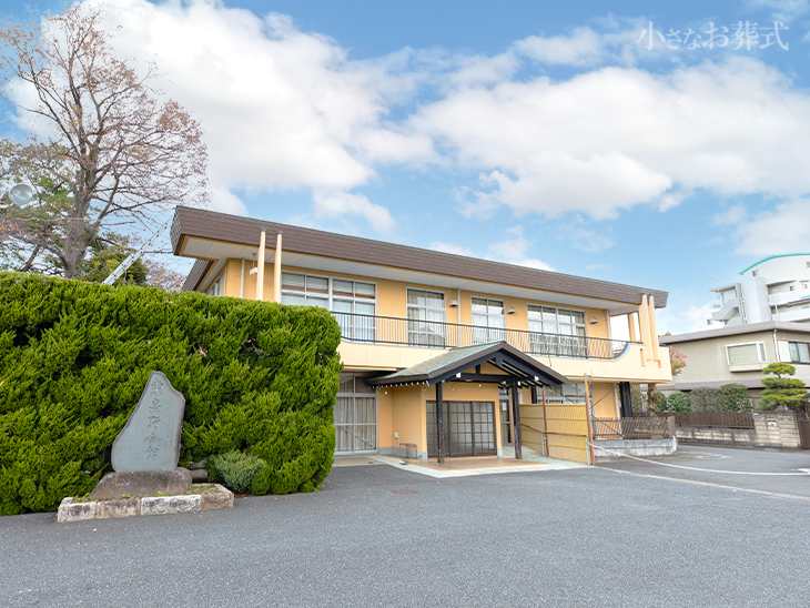 東高野会館
