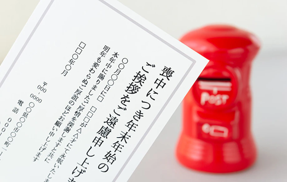 喪中とは 喪中はがきの書き方や年賀状を受け取った時の対処法 喪中とは 喪中はがきの書き方や年賀状を受け取った時の対処法