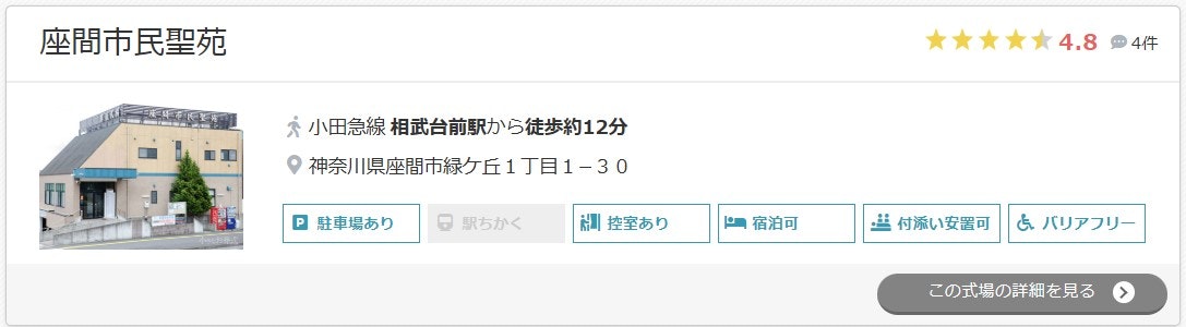 座間市民聖苑