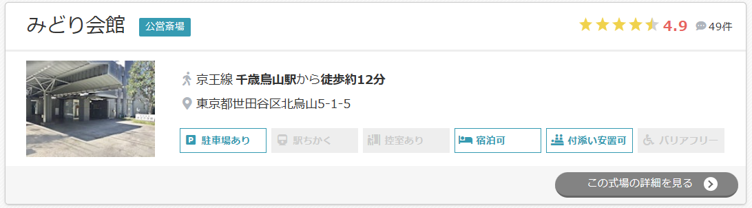 みどり会館