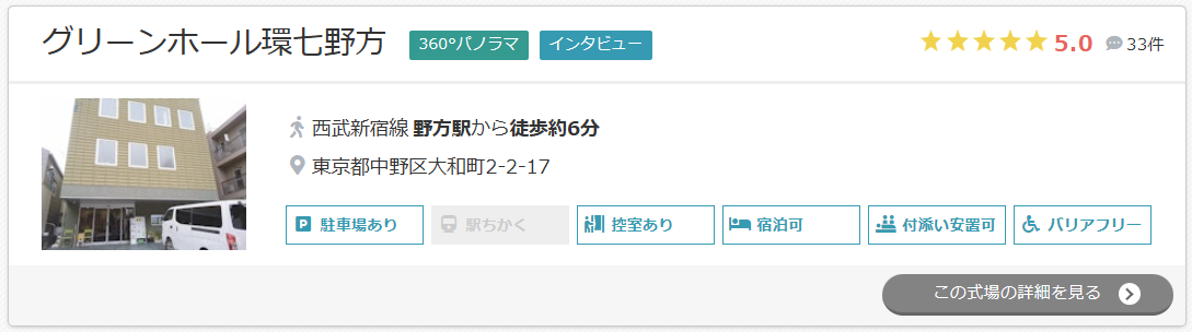グリーンホール環七野方