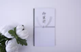 香典に2000円を包んでもいい？香典の相場やマナーをチェックしよう