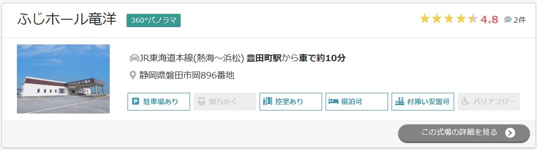 ふじホール竜洋