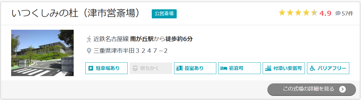 いつくしみの杜（津市営斎場）