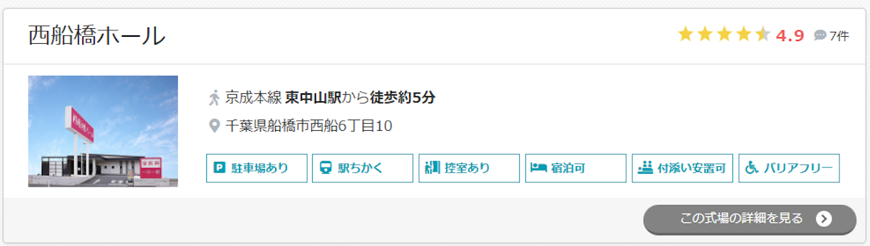 西船橋ホール