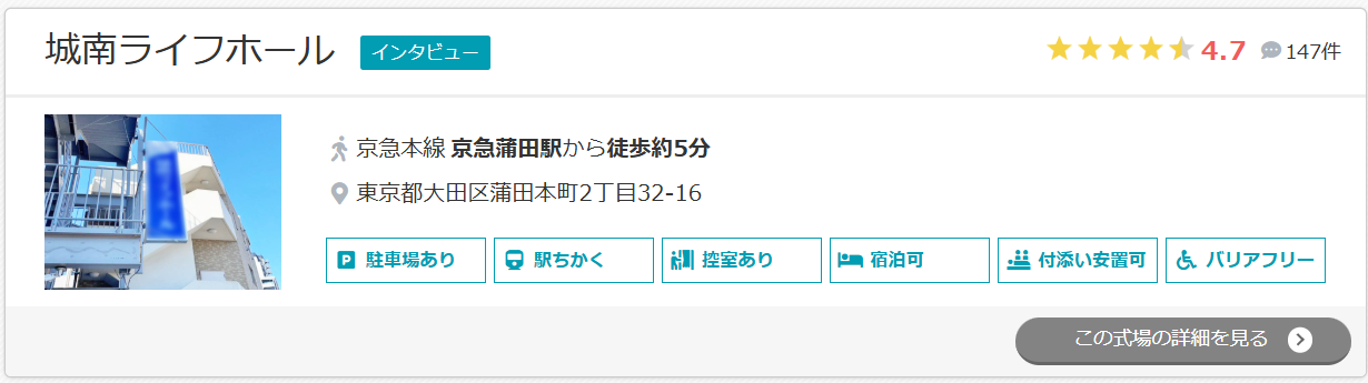 城南ライフホール