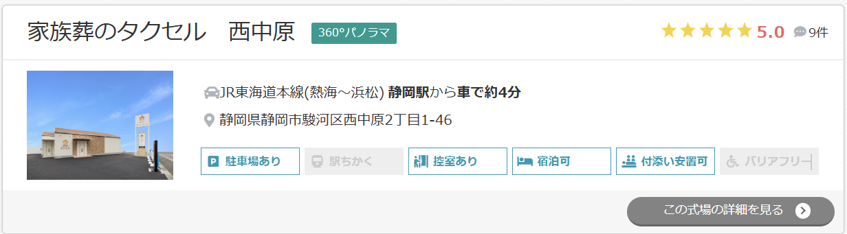 家族葬のタクセル 西中原