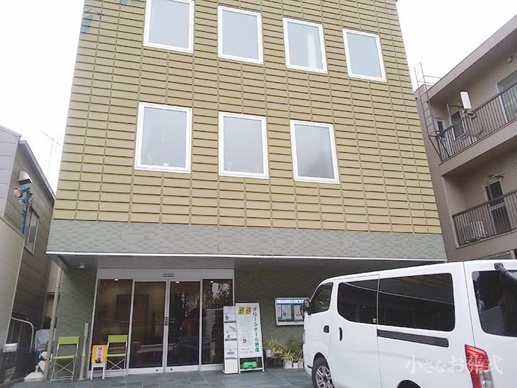 グリーンホール環七野方