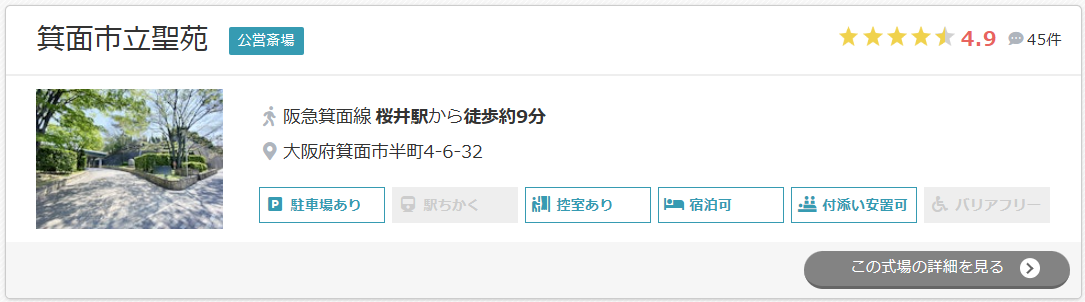 箕面市立聖苑