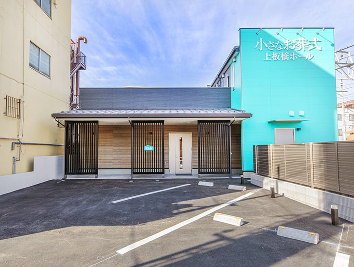 小さなお葬式 上板橋ホール
