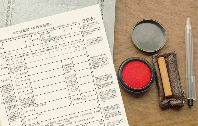 死亡診断書とは？発行や提出の手続き方法・費用など