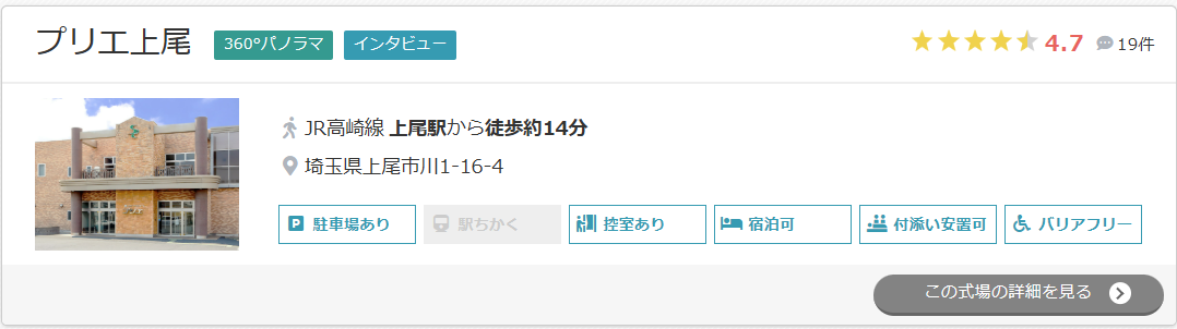 プリエ上尾