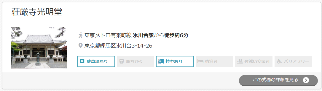 荘厳寺光明堂