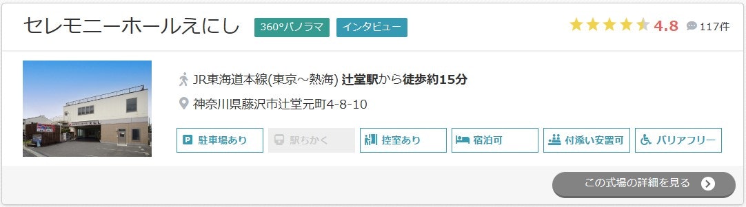 セレモニーホールえにし