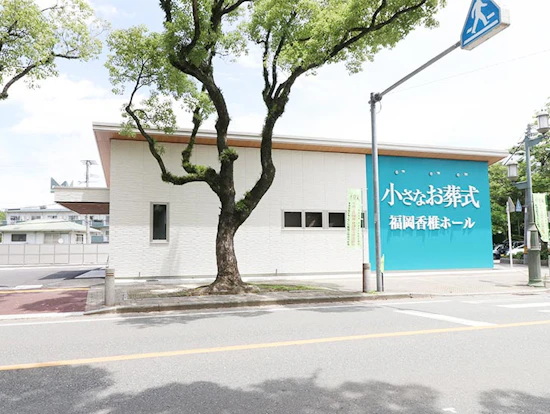 福岡県福岡市でおすすめの葬儀場