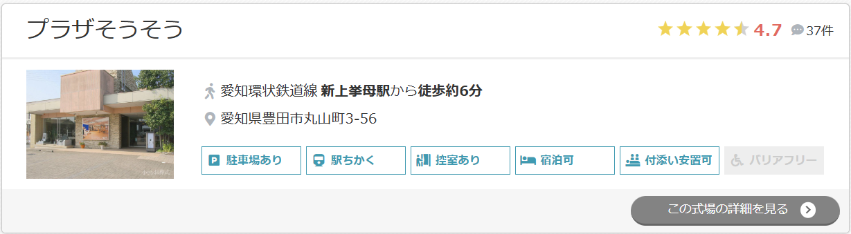 プラザそうそう