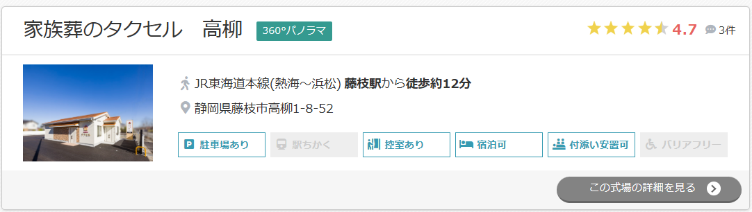 家族葬のタクセル 高柳