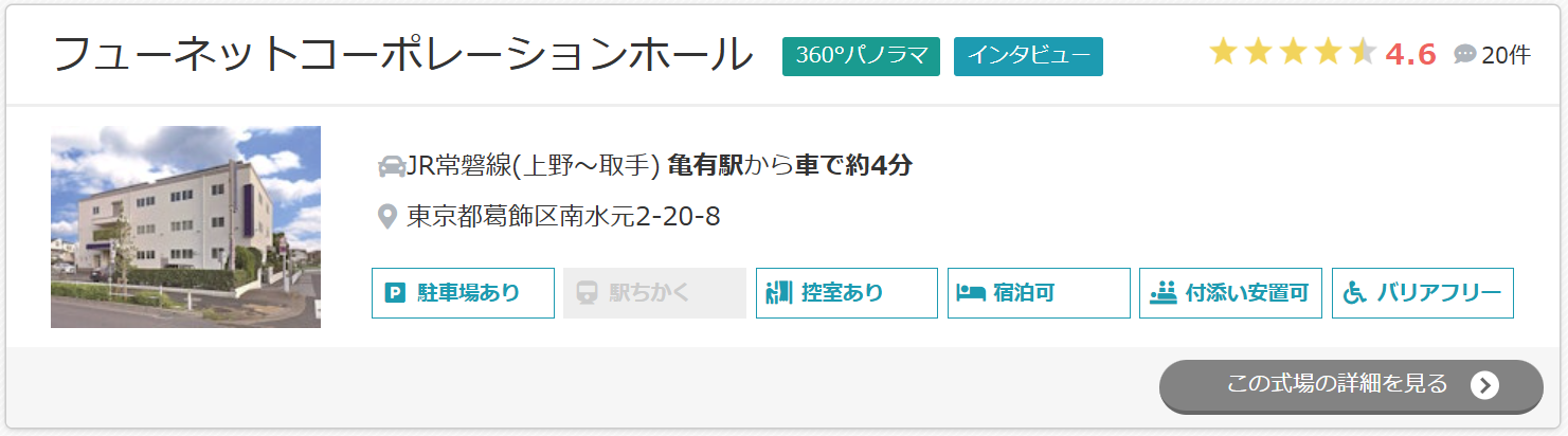 フューネットコーポレーションホール